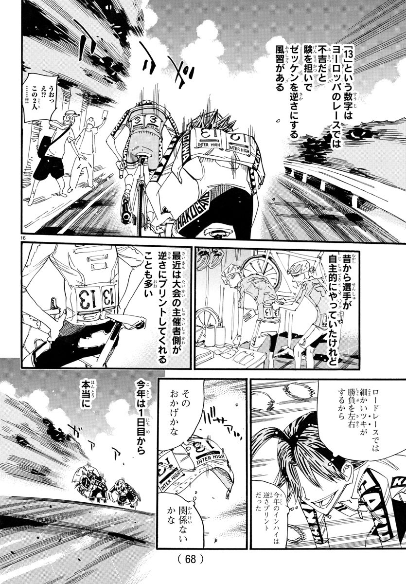 弱虫ペダル Chap 788 - Next Chap 789