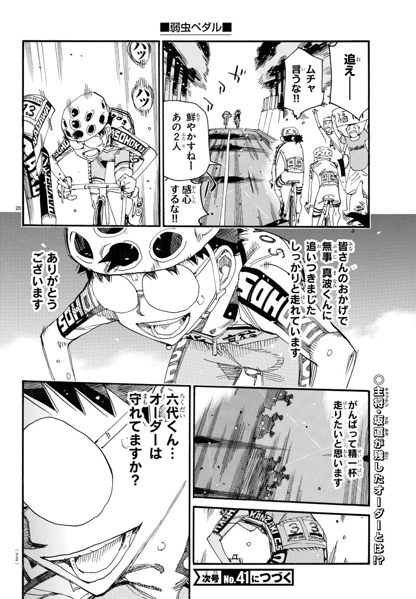 弱虫ペダル Chap 788 - Next Chap 789