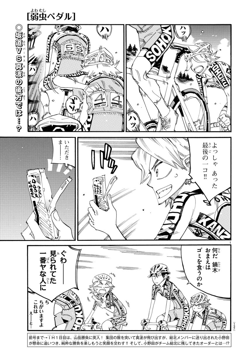 弱虫ペダル Chap 789 - Next Chap 790