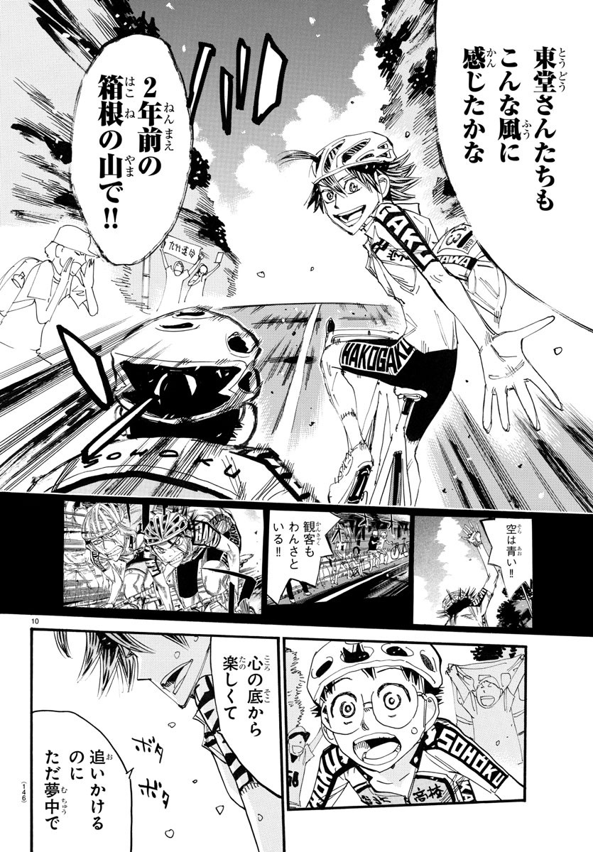 弱虫ペダル Chap 789 - Next Chap 790