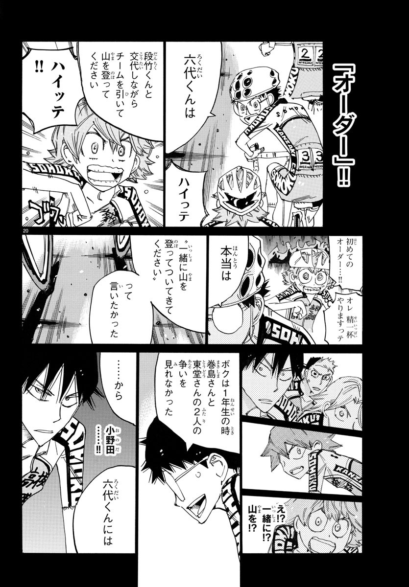 弱虫ペダル Chap 789 - Next Chap 790