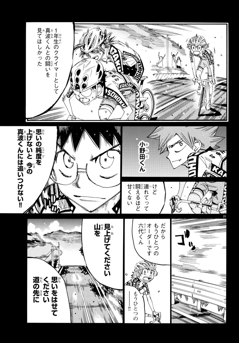 弱虫ペダル Chap 789 - Next Chap 790