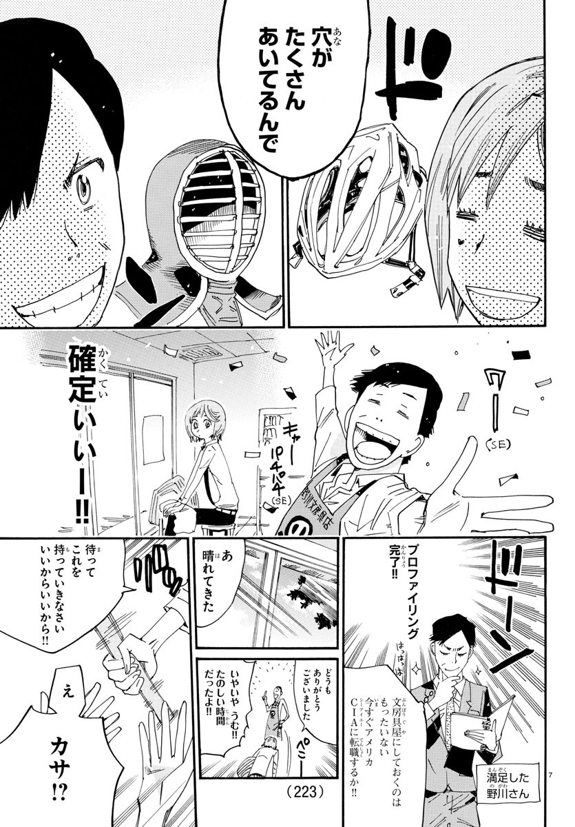 弱虫ペダル Chap 793.5 - Next Chap 794.5