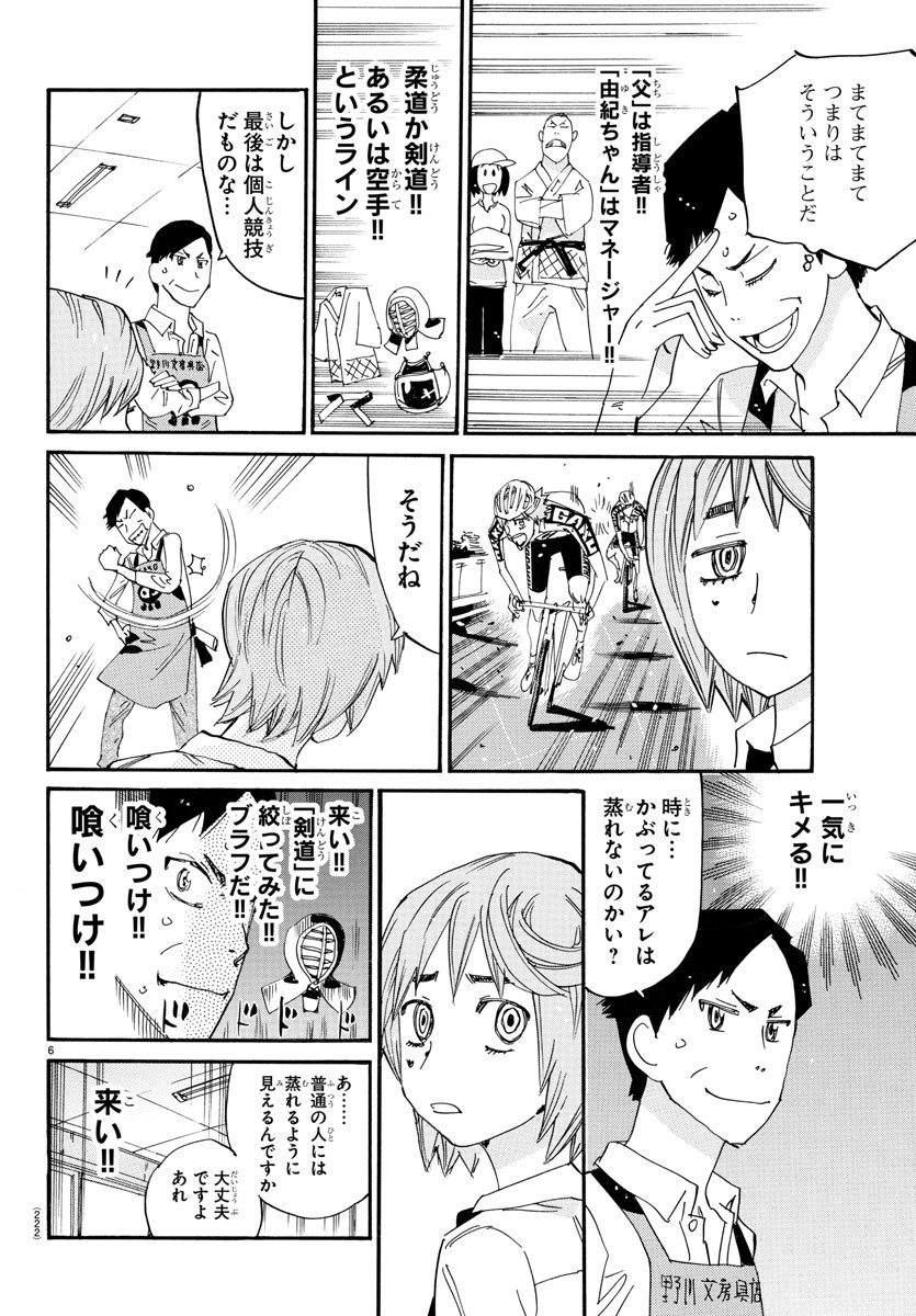 弱虫ペダル Chap 793.5 - Next Chap 794.5