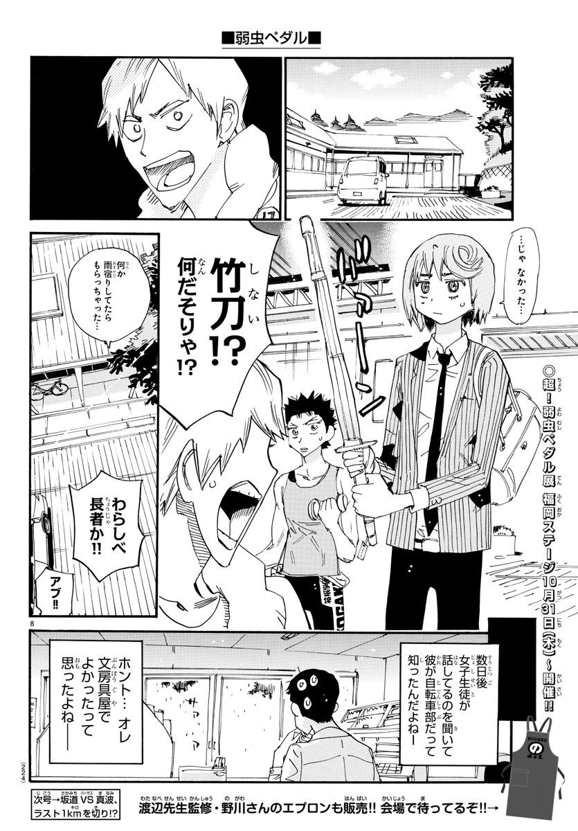 弱虫ペダル Chap 793.5 - Next Chap 794.5