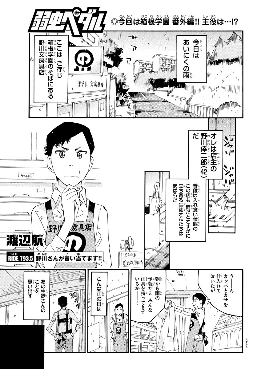 弱虫ペダル Chap 793.5 - Next Chap 794.5