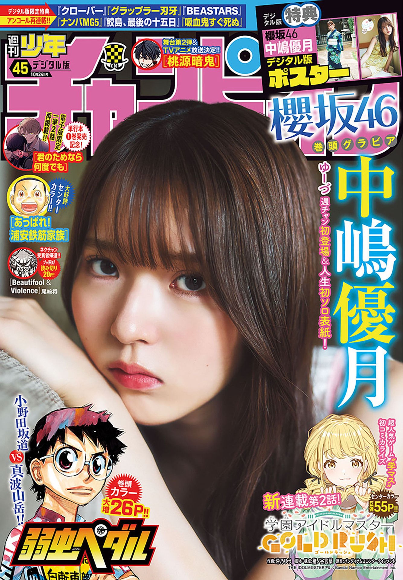 弱虫ペダル Chap 793 - Next Chap 794