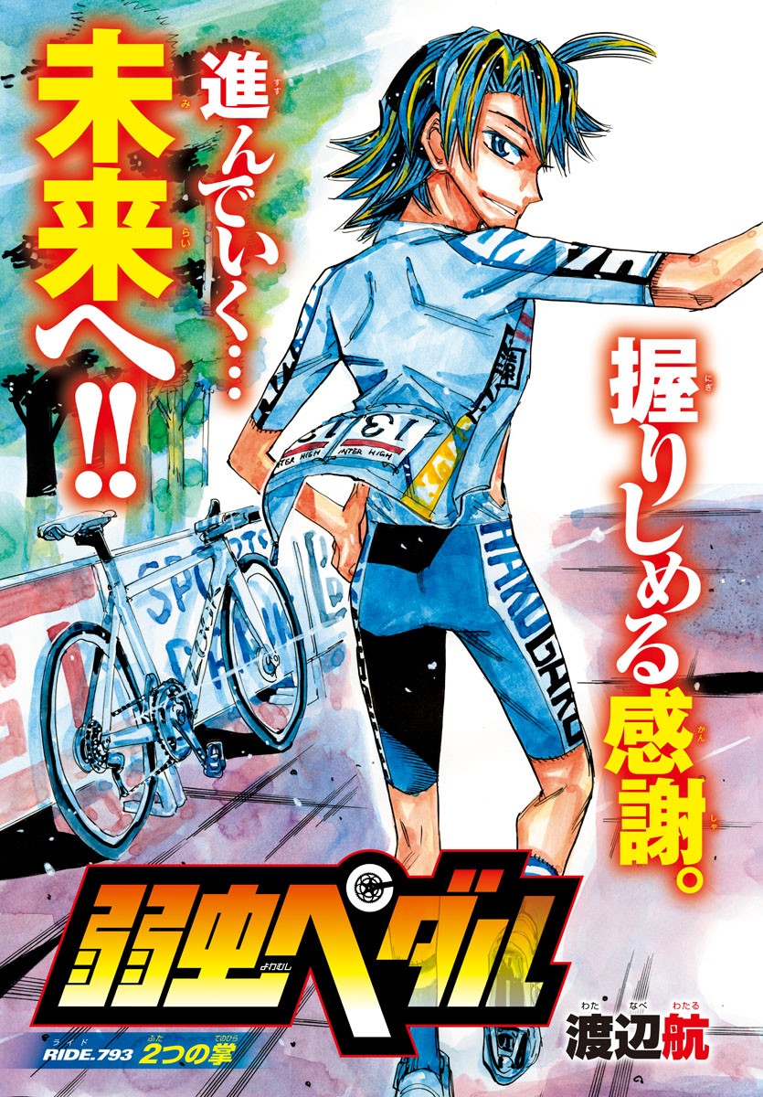 弱虫ペダル Chap 793 - Next Chap 794