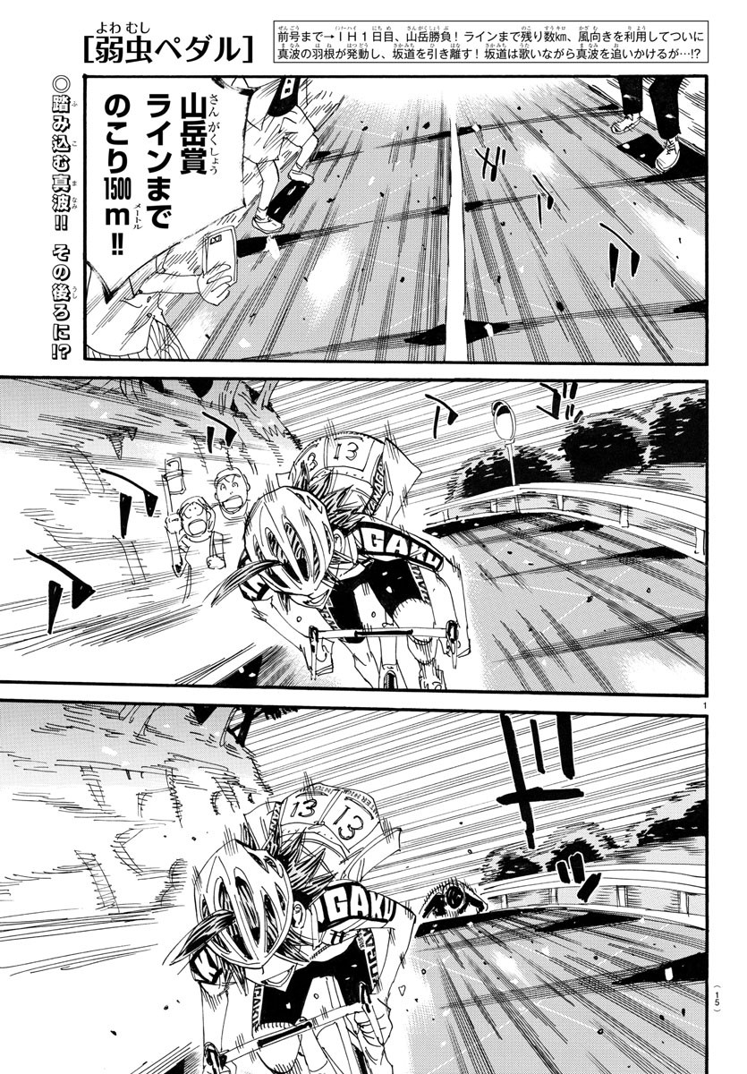 弱虫ペダル Chap 793 - Next Chap 794