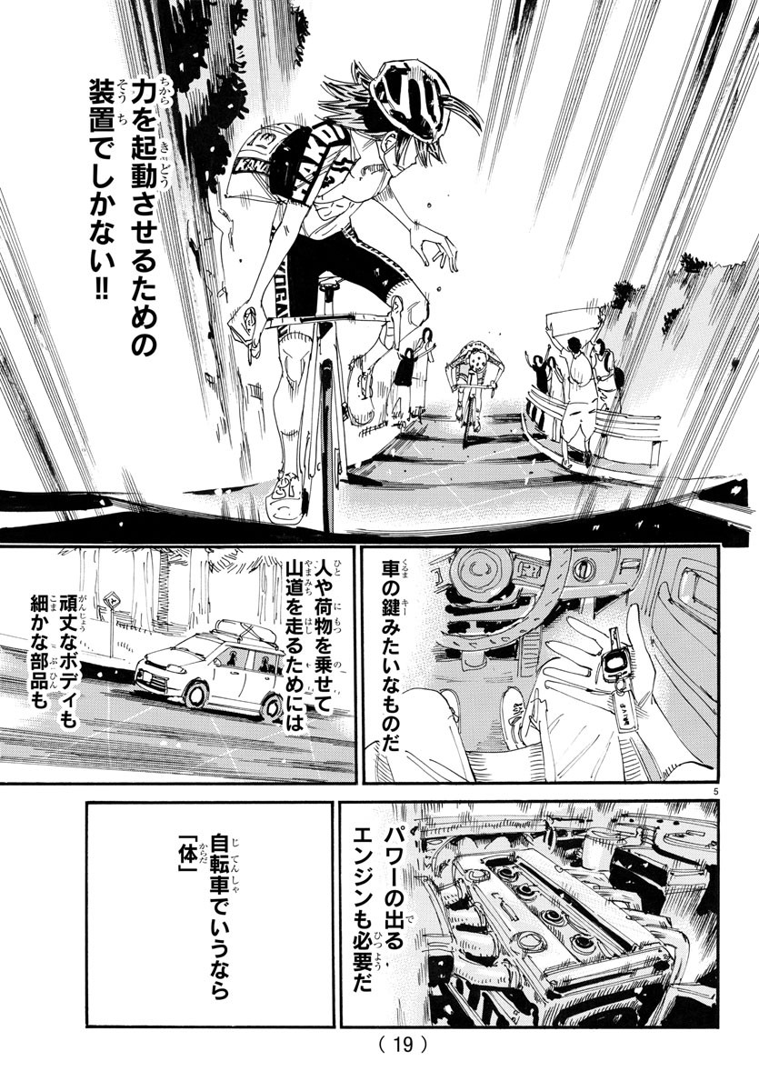 弱虫ペダル Chap 793 - Next Chap 794