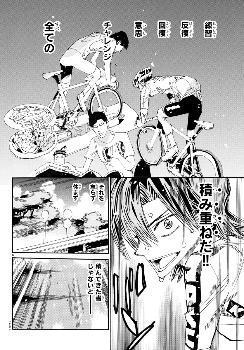 弱虫ペダル Chap 793 - Next Chap 794