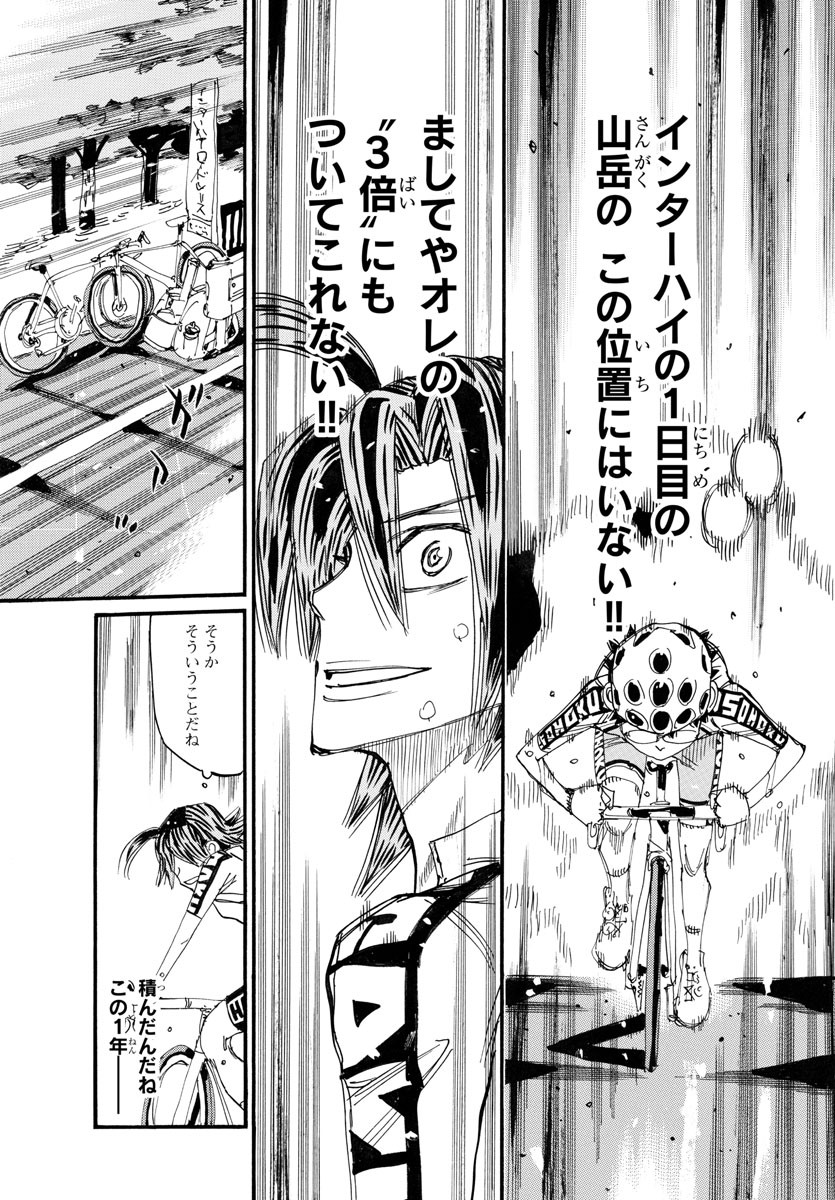 弱虫ペダル Chap 793 - Next Chap 794