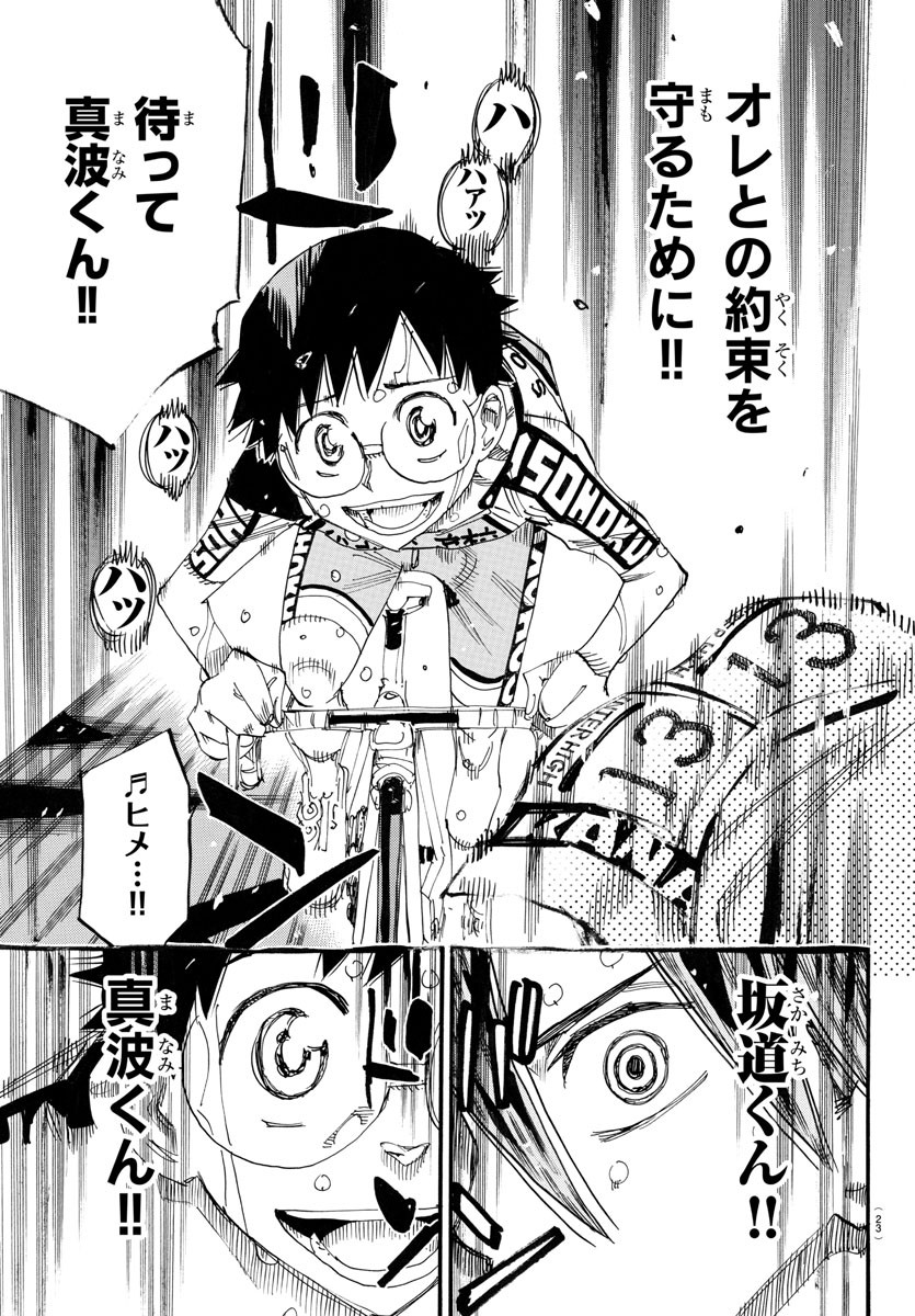 弱虫ペダル Chap 793 - Next Chap 794