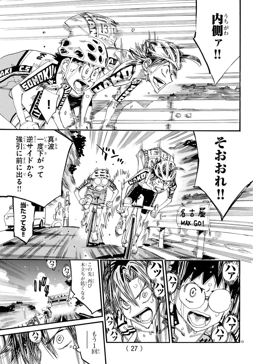 弱虫ペダル Chap 793 - Next Chap 794