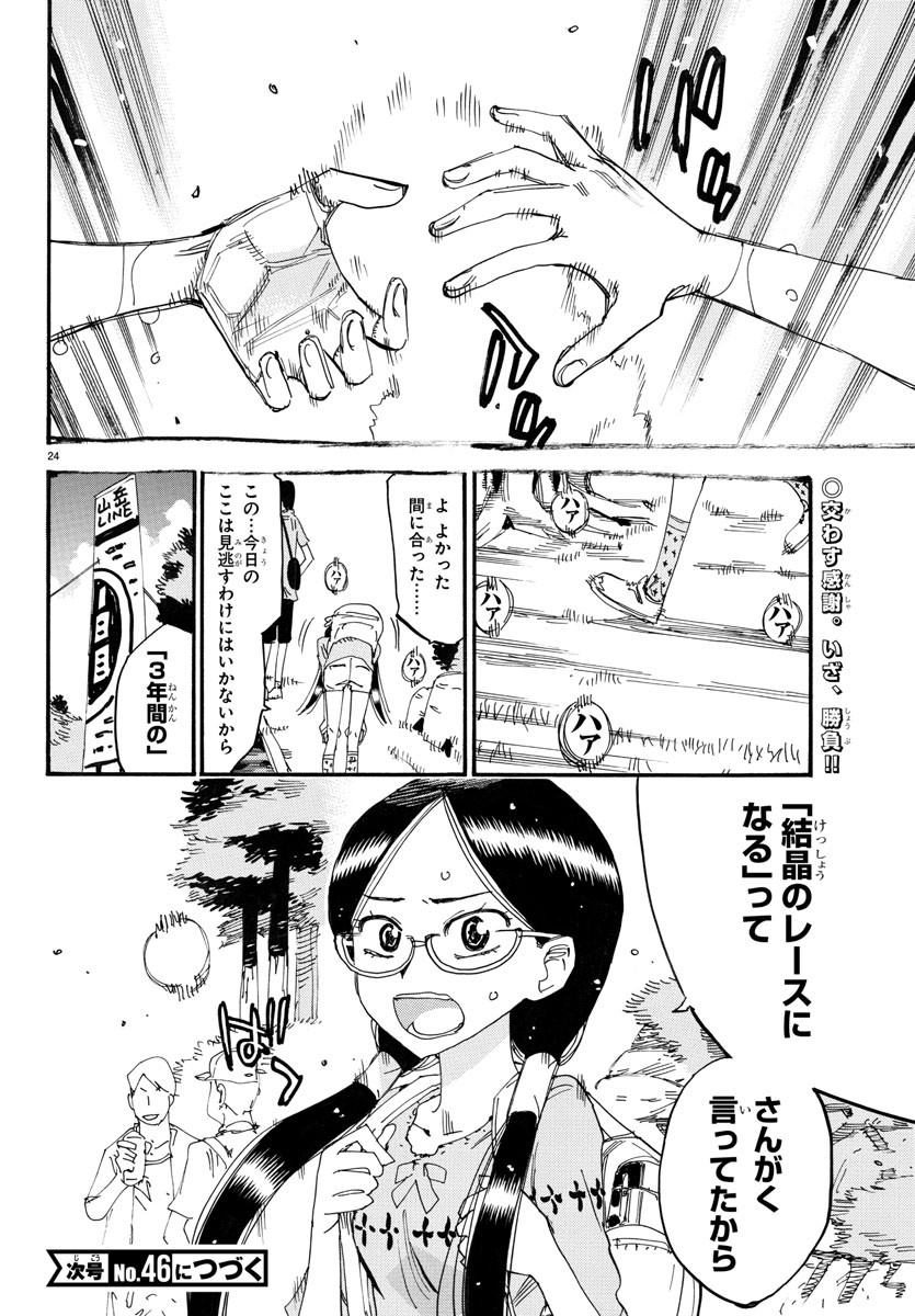 弱虫ペダル Chap 793 - Next Chap 794