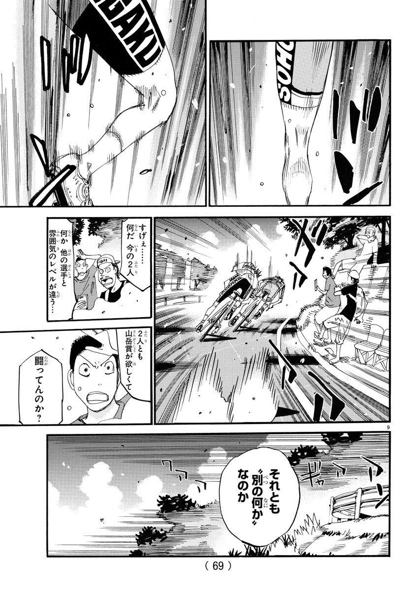 弱虫ペダル Chap 790 - Next Chap 791