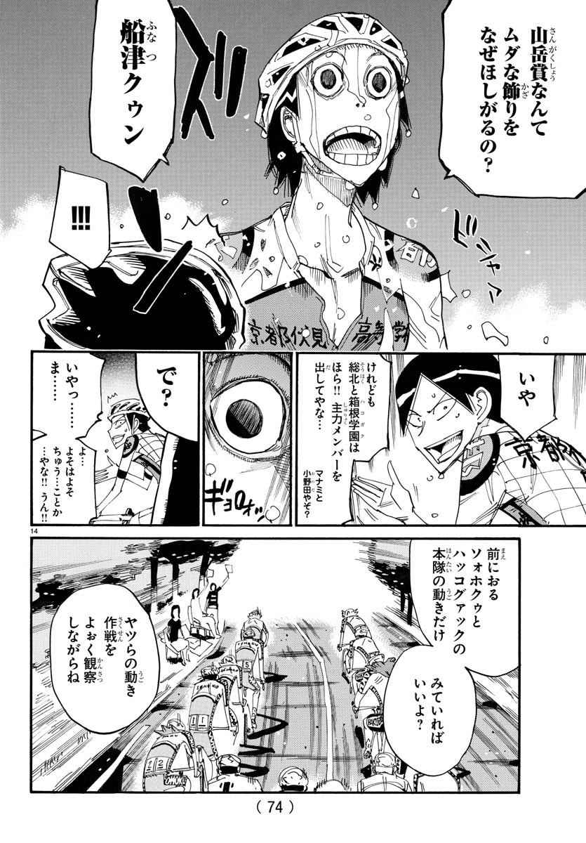 弱虫ペダル Chap 790 - Next Chap 791