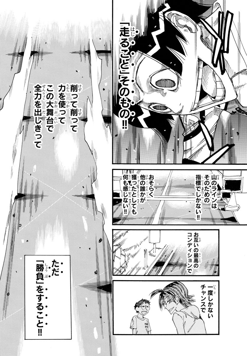 弱虫ペダル Chap 790 - Next Chap 791