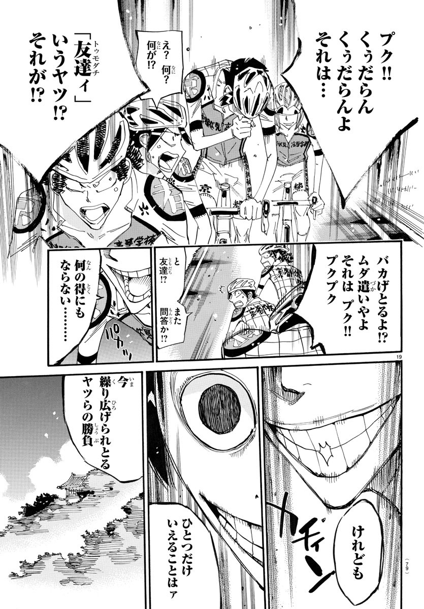 弱虫ペダル Chap 790 - Next Chap 791