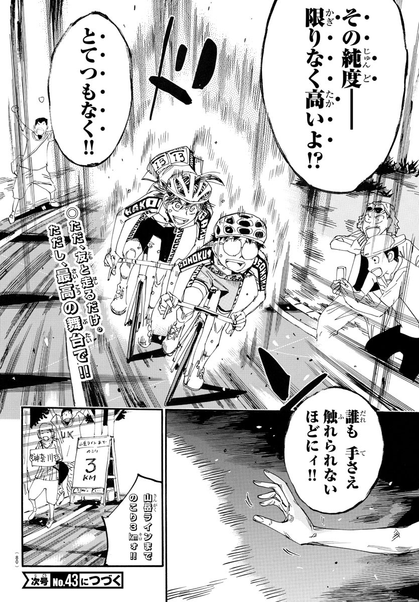 弱虫ペダル Chap 790 - Next Chap 791