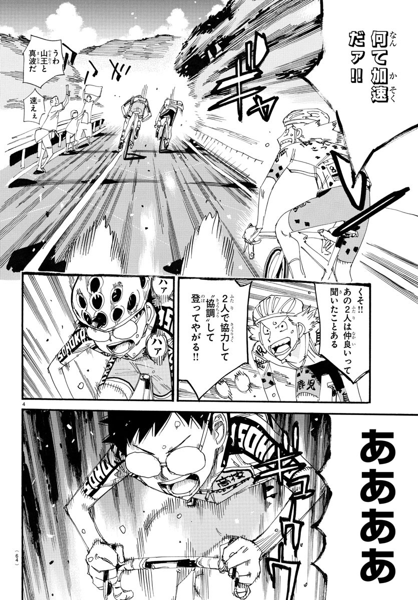 弱虫ペダル Chap 790 - Next Chap 791