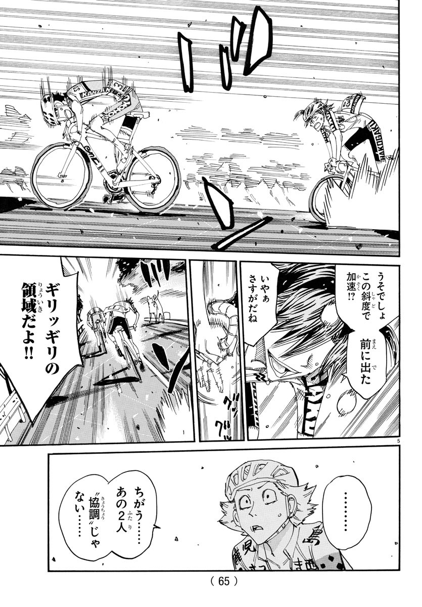 弱虫ペダル Chap 790 - Next Chap 791