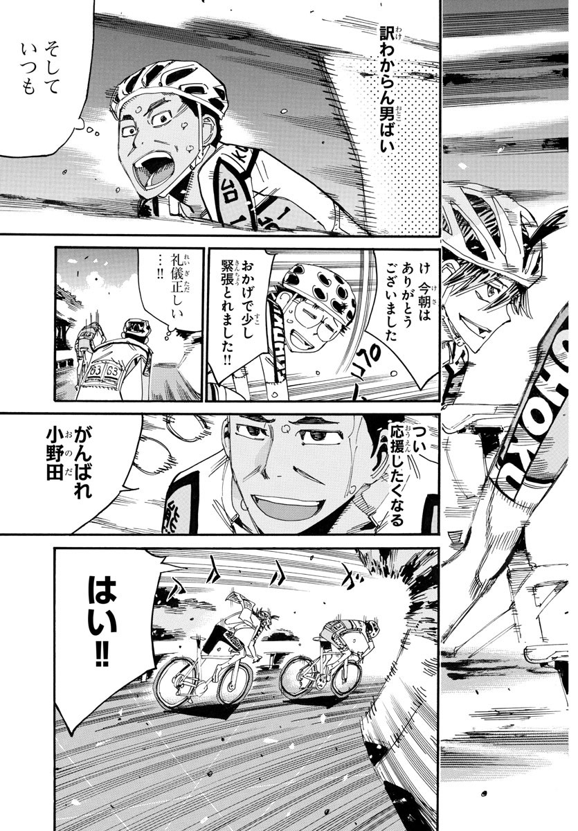 弱虫ペダル Chap 791 - Next Chap 792