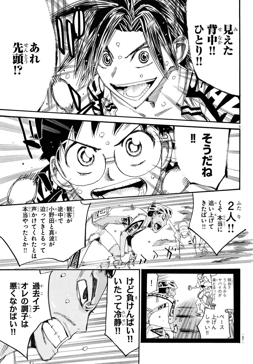 弱虫ペダル Chap 791 - Next Chap 792