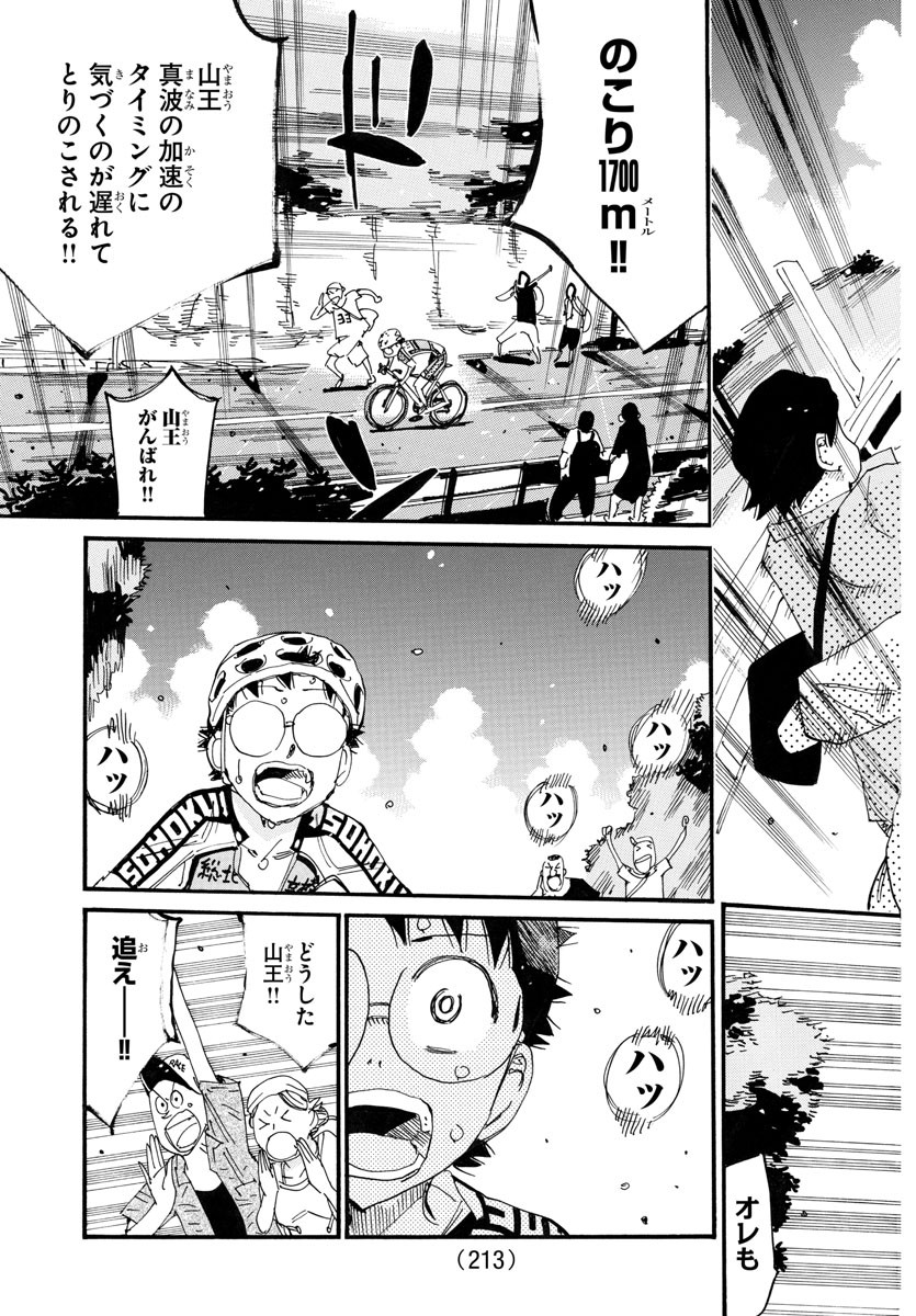 弱虫ペダル Chap 792 - Next Chap 793