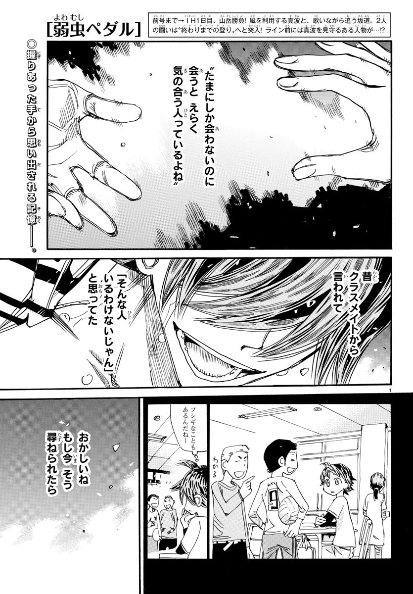 弱虫ペダル Chap 794 - Next Chap 795