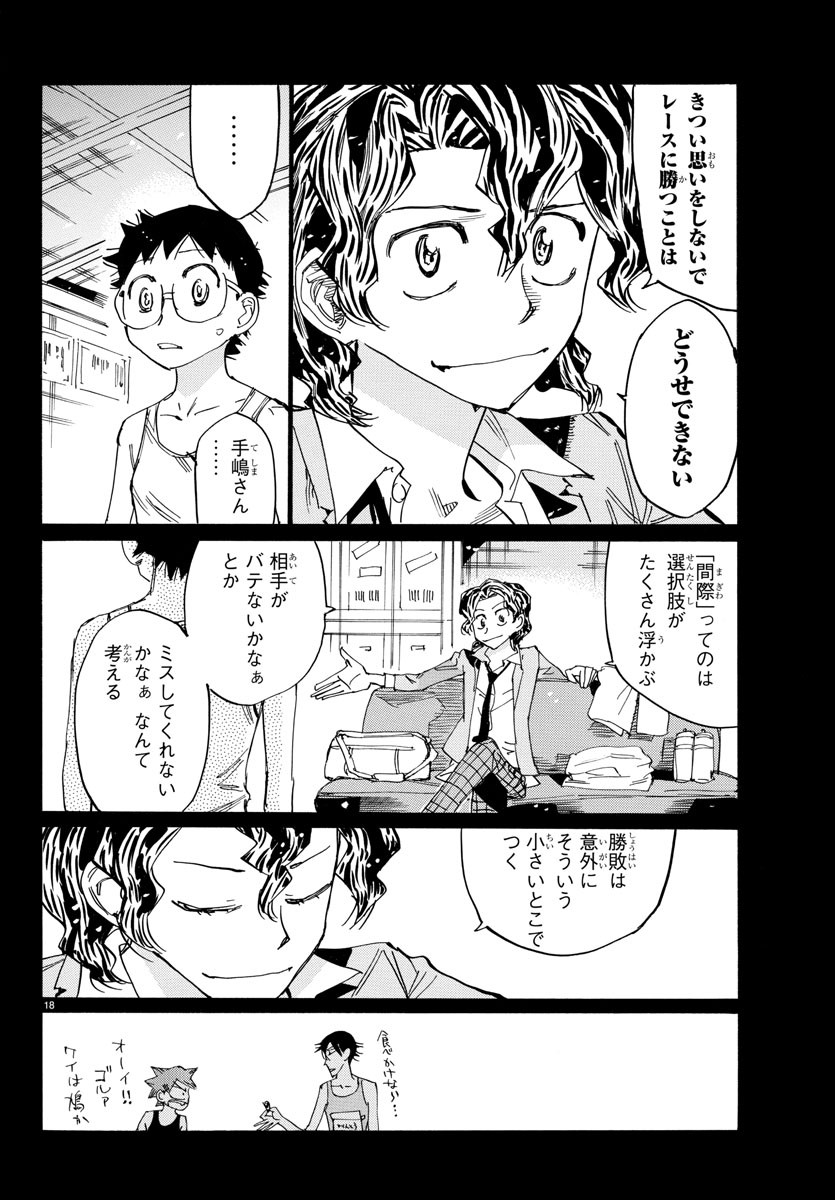 弱虫ペダル Chap 795 - Next Chap 796