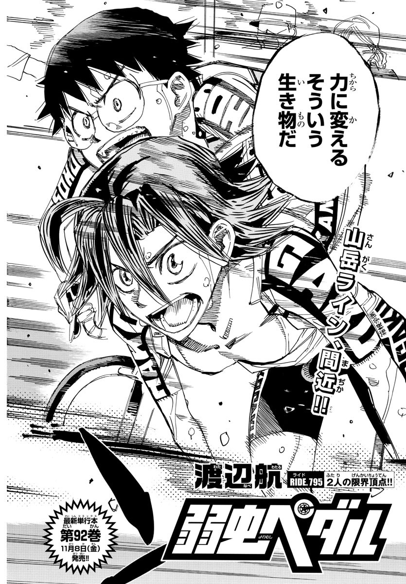 弱虫ペダル Chap 795 - Next Chap 796