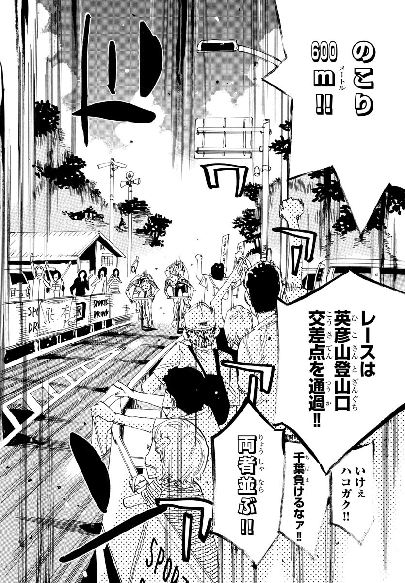 弱虫ペダル Chap 795 - Next Chap 796