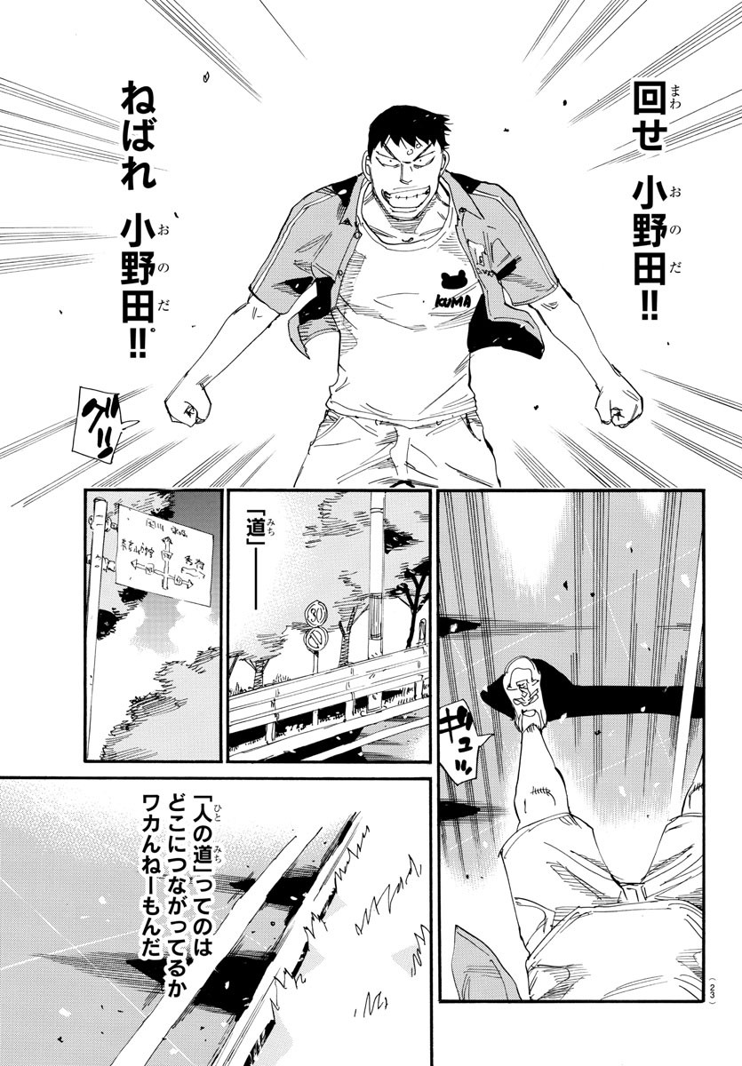 弱虫ペダル Chap 796 - Next Chap 797