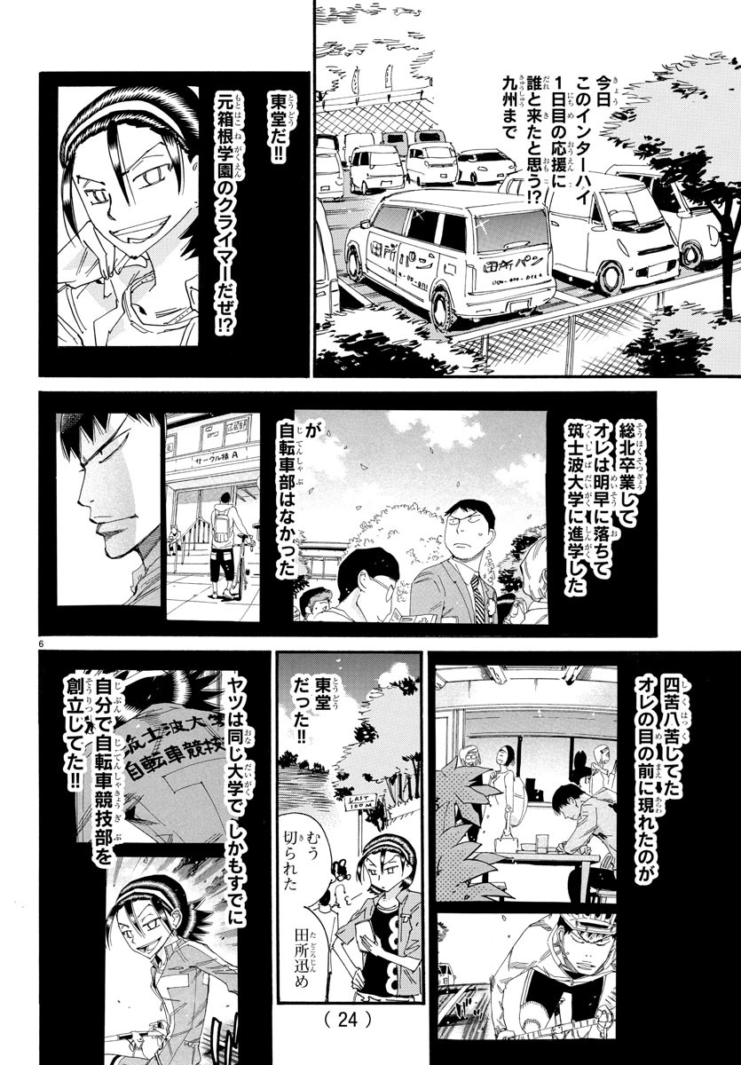 弱虫ペダル Chap 796 - Next Chap 797