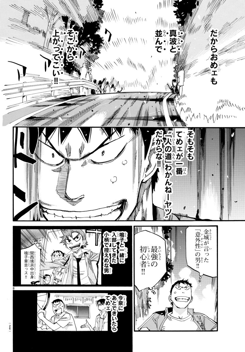 弱虫ペダル Chap 796 - Next Chap 797