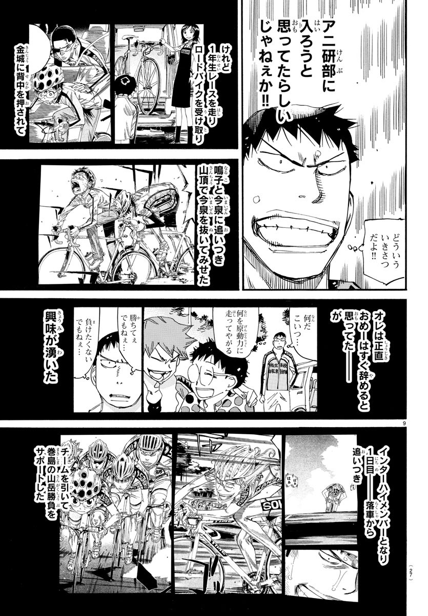 弱虫ペダル Chap 796 - Next Chap 797