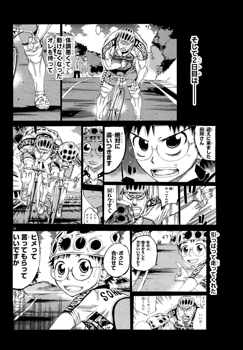 弱虫ペダル Chap 796 - Next Chap 797