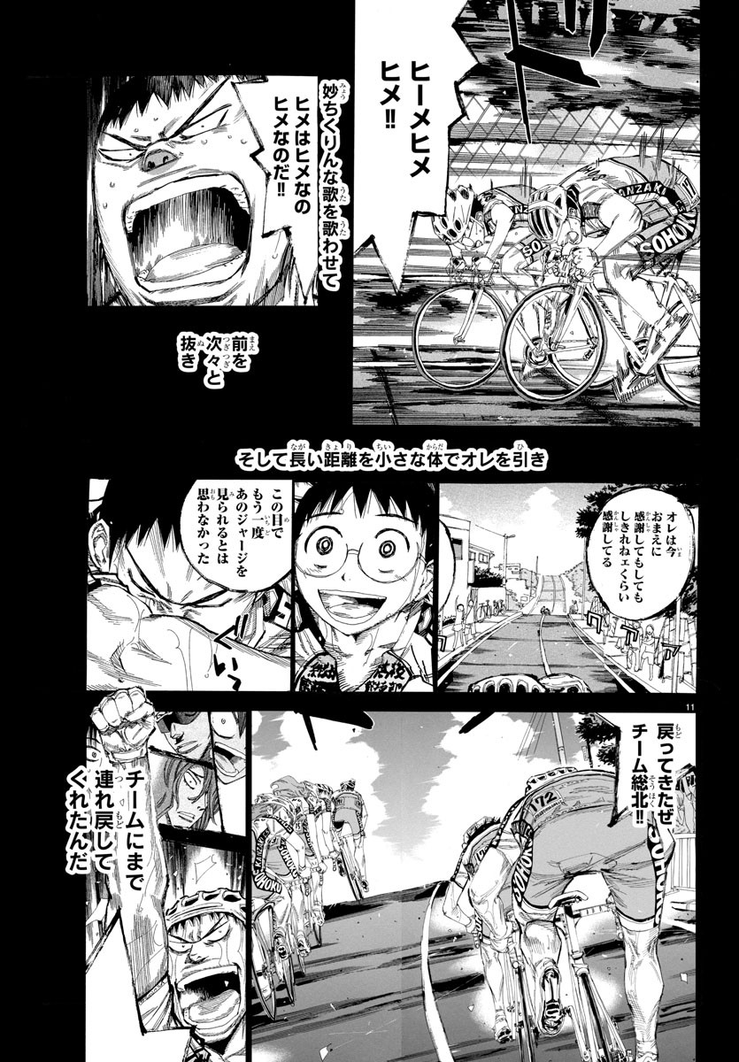 弱虫ペダル Chap 796 - Next Chap 797