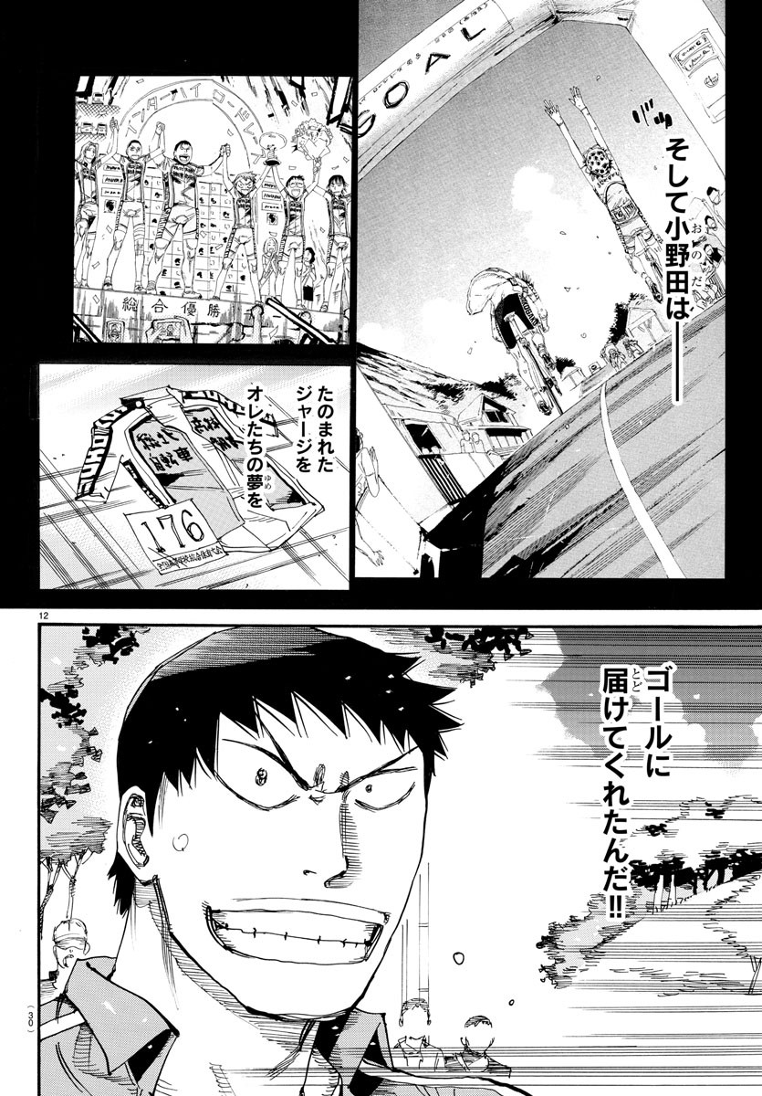 弱虫ペダル Chap 796 - Next Chap 797