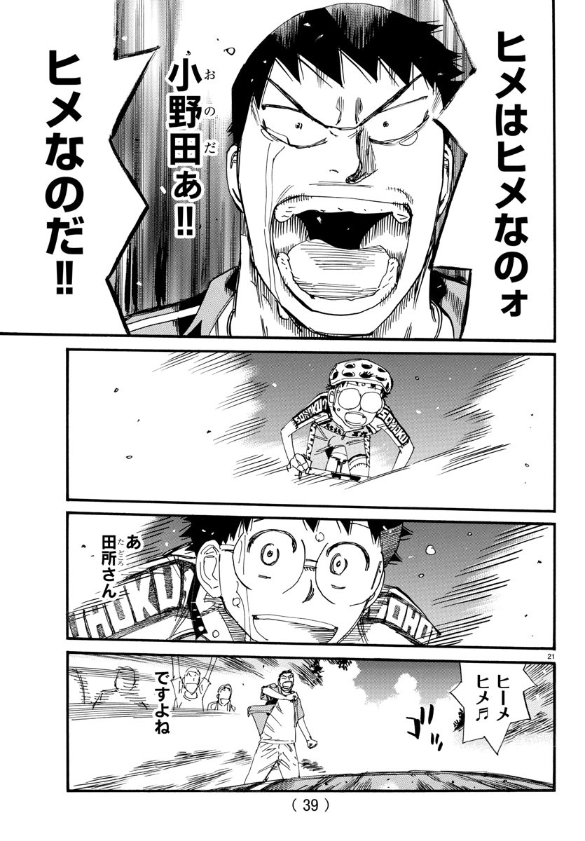 弱虫ペダル Chap 796 - Next Chap 797