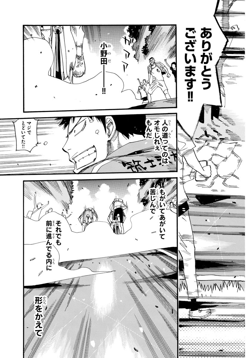 弱虫ペダル Chap 796 - Next Chap 797