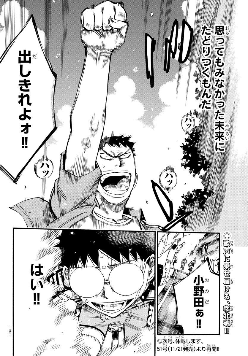 弱虫ペダル Chap 796 - Next Chap 797