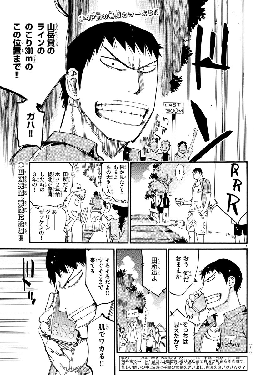 弱虫ペダル Chap 796 - Next Chap 797