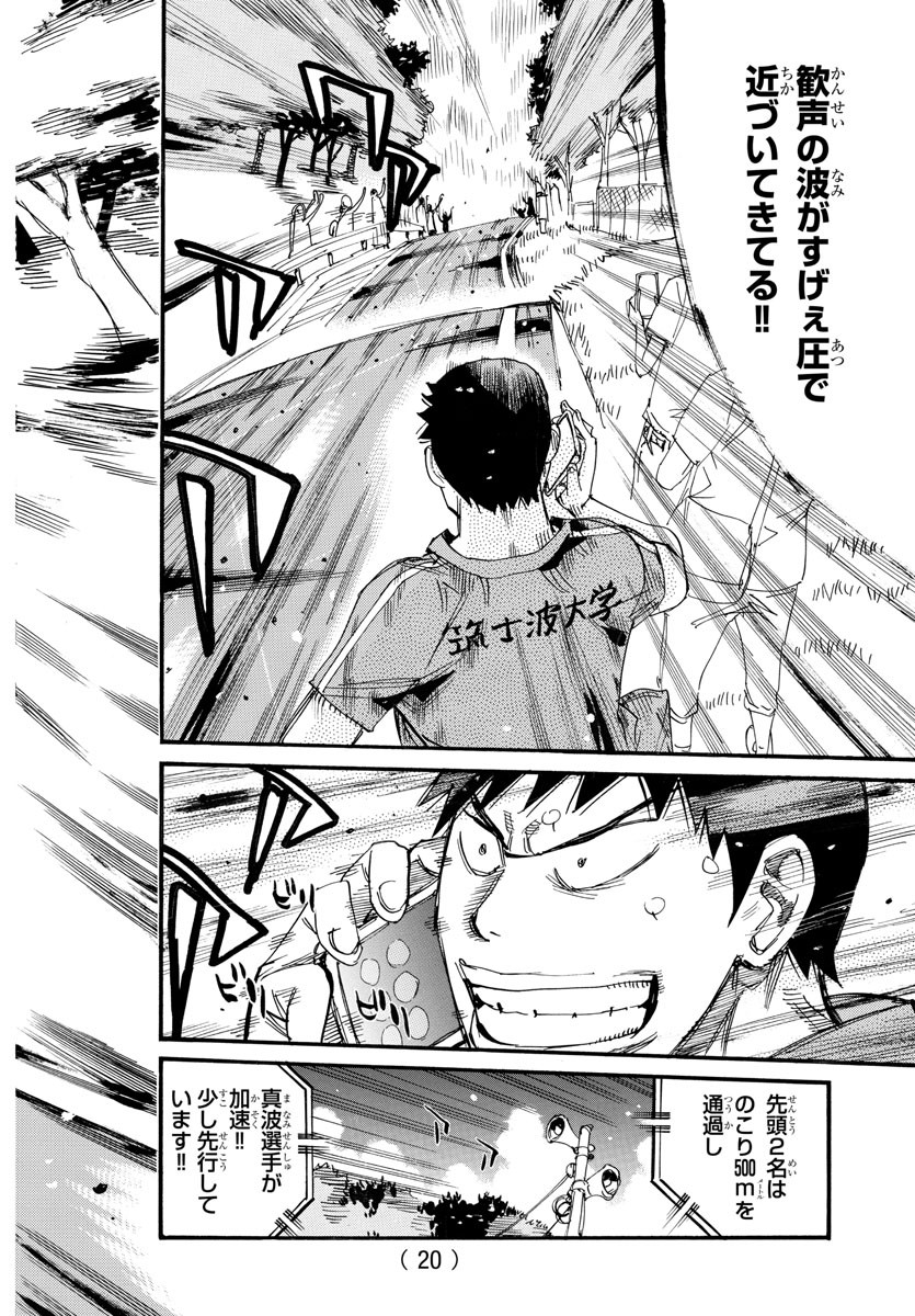 弱虫ペダル Chap 796 - Next Chap 797