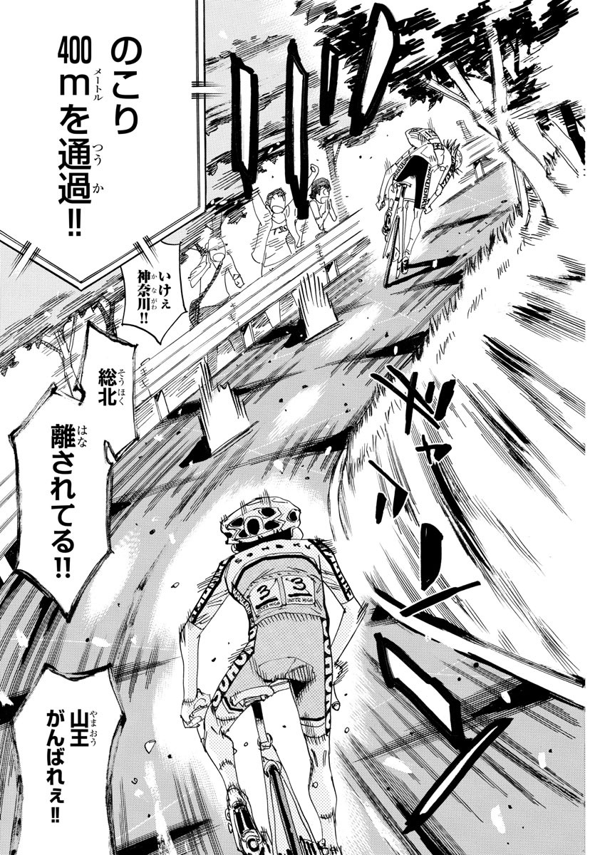 弱虫ペダル Chap 796 - Next Chap 797