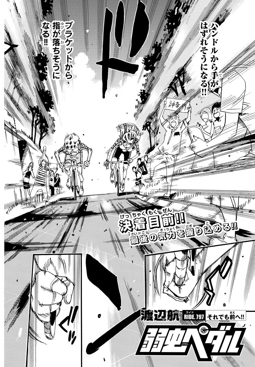 弱虫ペダル Chap 797 - Next Chap 798