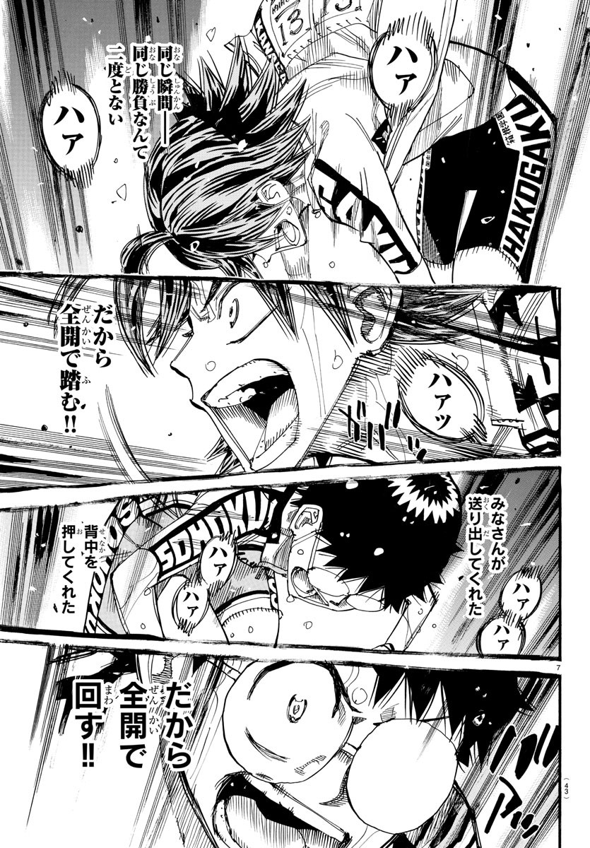 弱虫ペダル Chap 797 - Next Chap 798