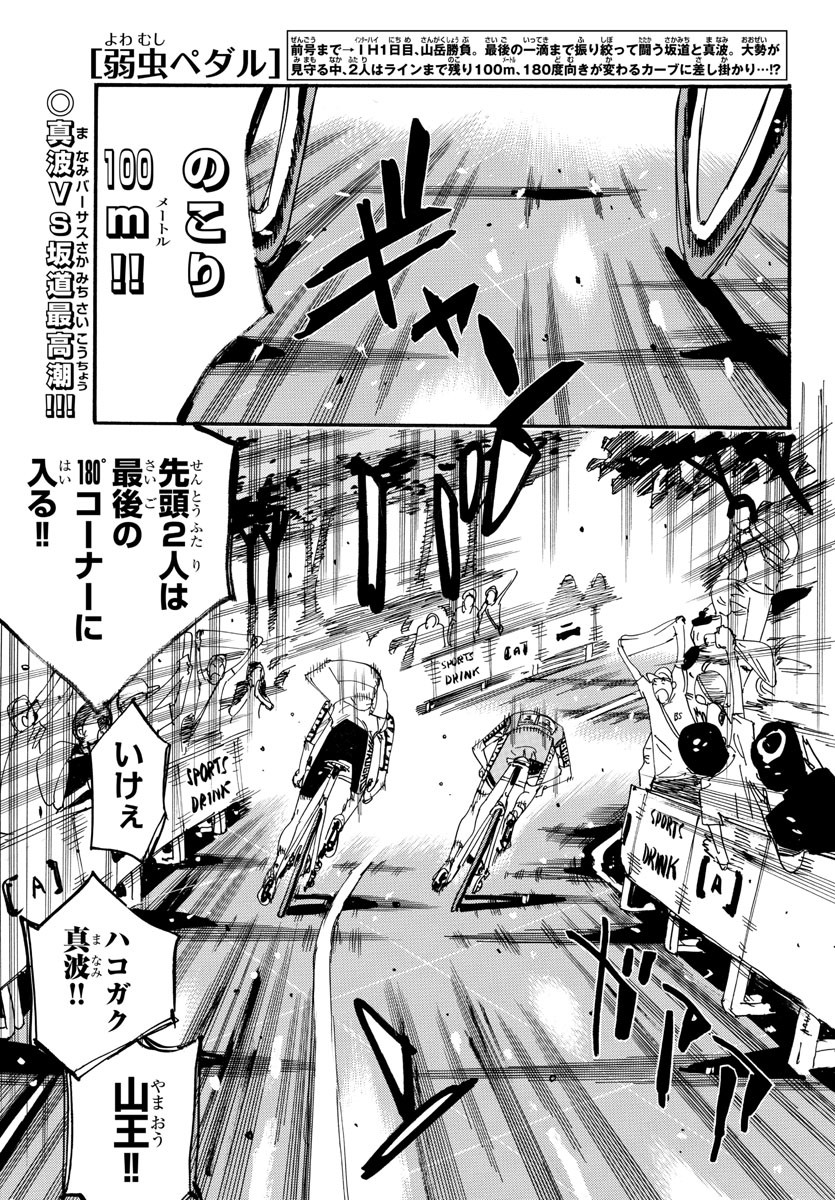 弱虫ペダル Chap 798 - Next Chap 799