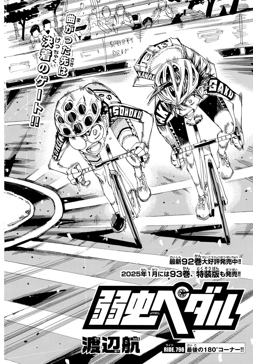 弱虫ペダル Chap 798 - Next Chap 799